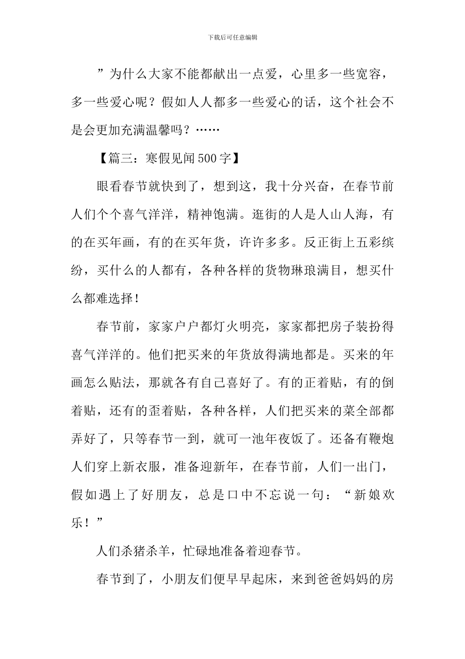 寒假见闻作文-1_第3页