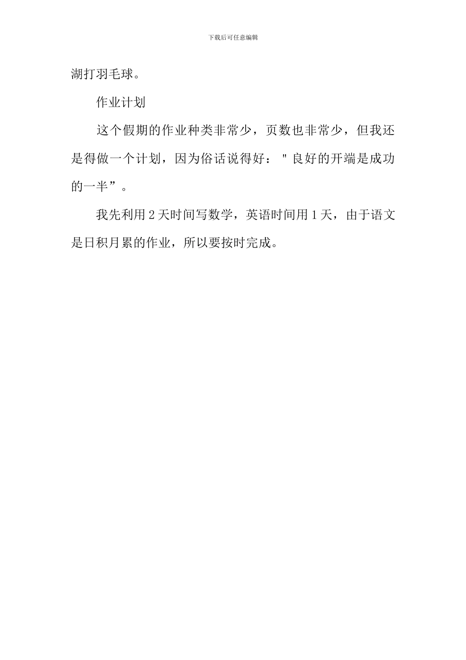 寒假计划作文500字_第2页