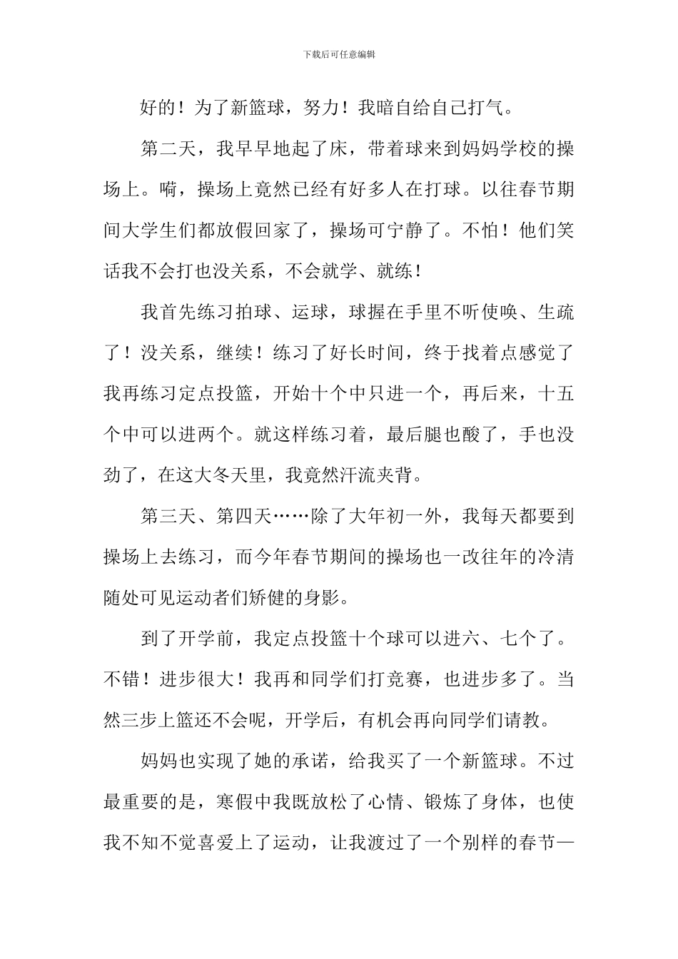 寒假见闻作文800字_第2页