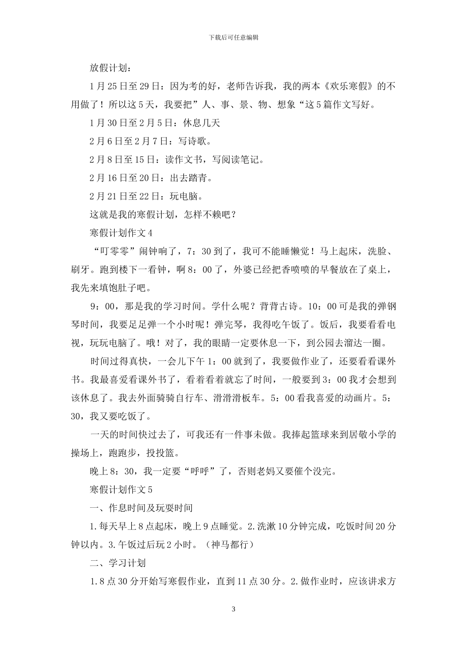 寒假计划作文15篇_第3页