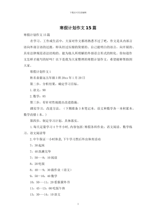 寒假计划作文15篇