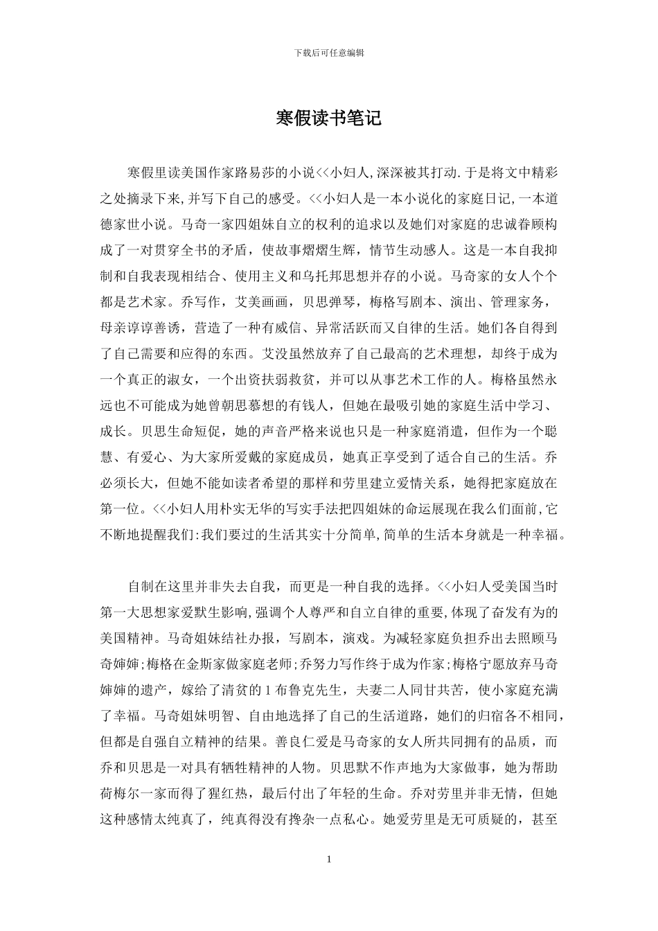 寒假读书笔记_第1页