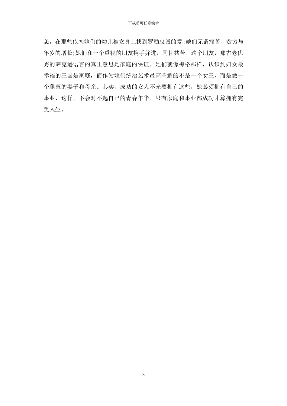 寒假读书笔记_第3页