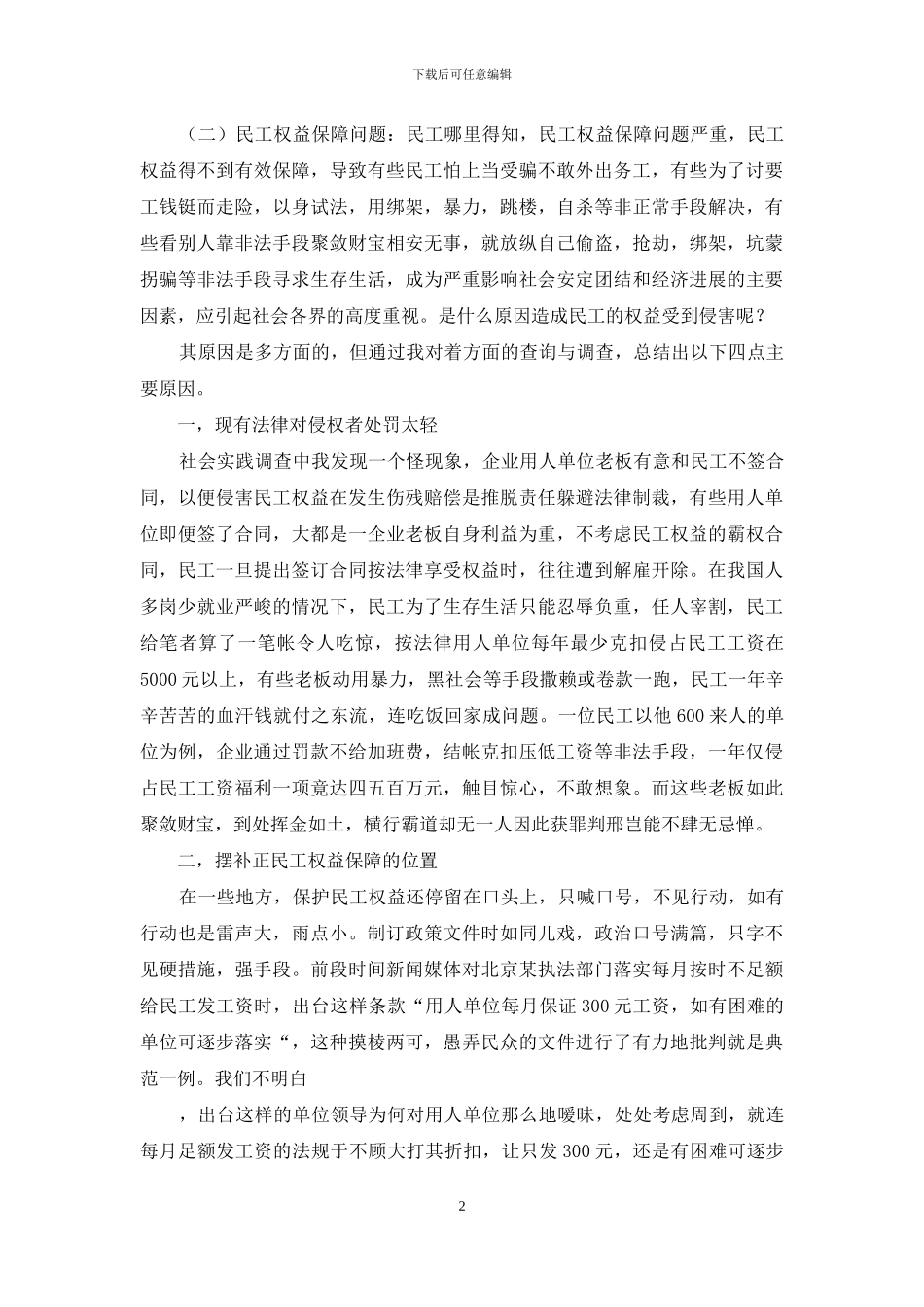 寒假调查报告范文_第2页