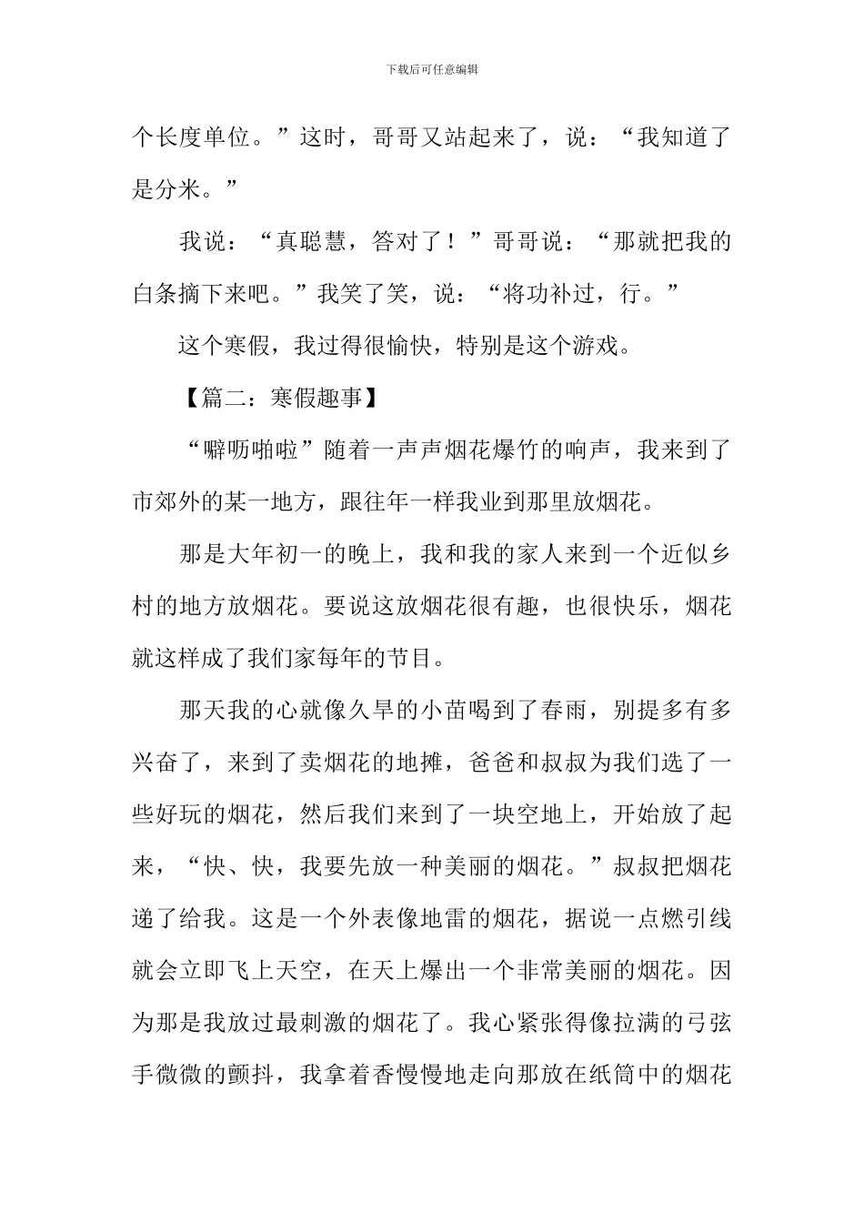 寒假趣事作文-5_第2页