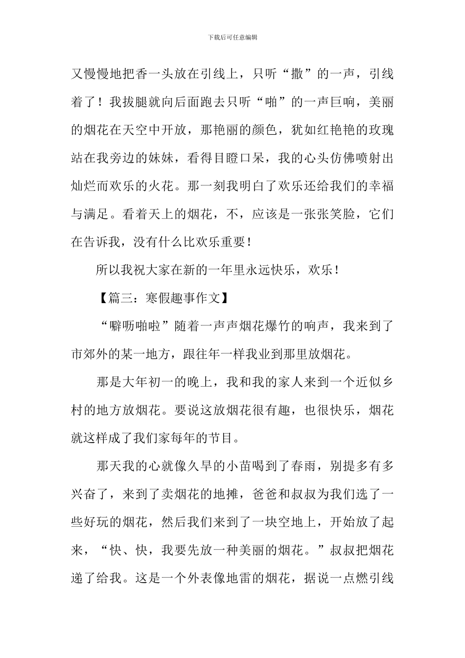 寒假趣事作文-5_第3页