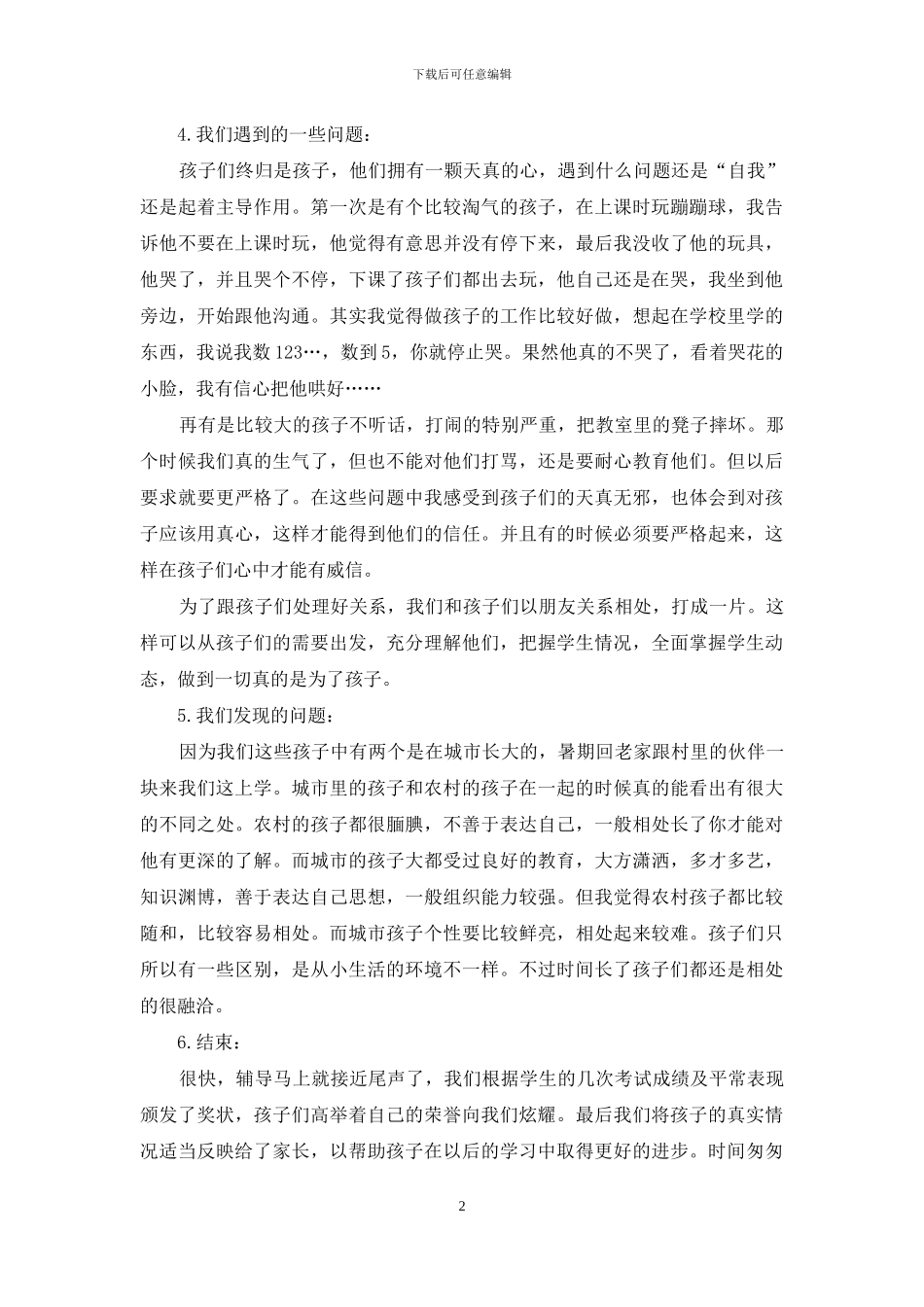 寒假辅导班社会实践报告_第2页