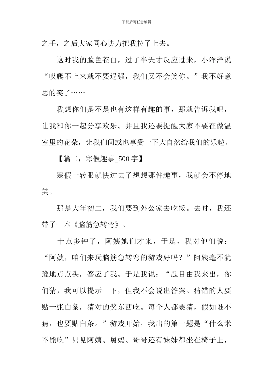 寒假趣事作文500字_第2页