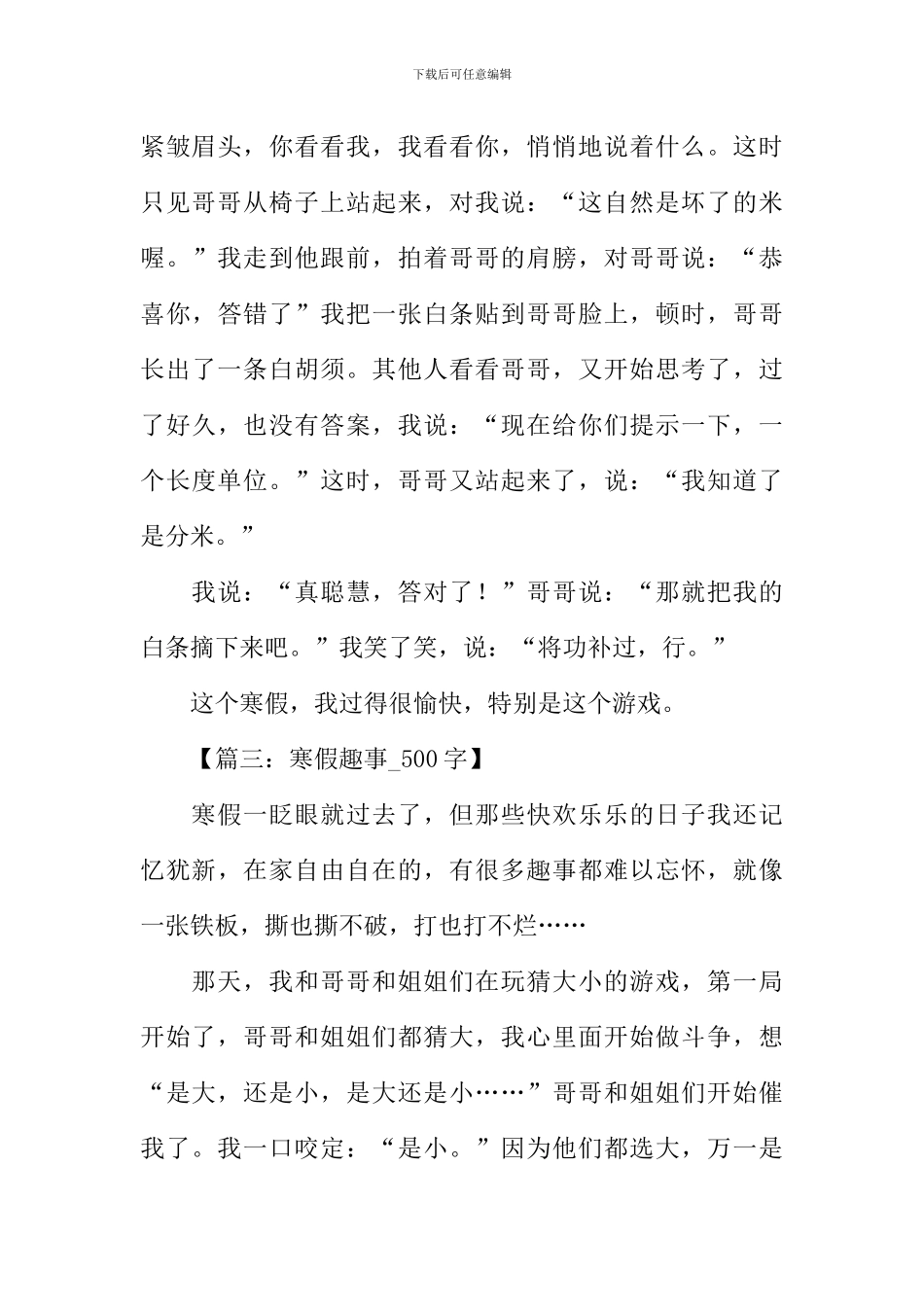 寒假趣事作文500字_第3页