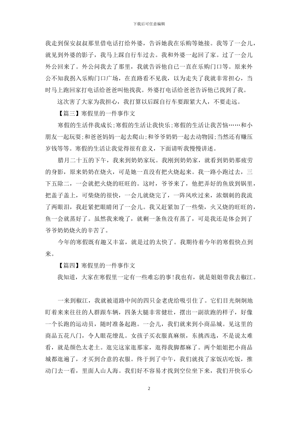 寒假里一件事作文_第2页