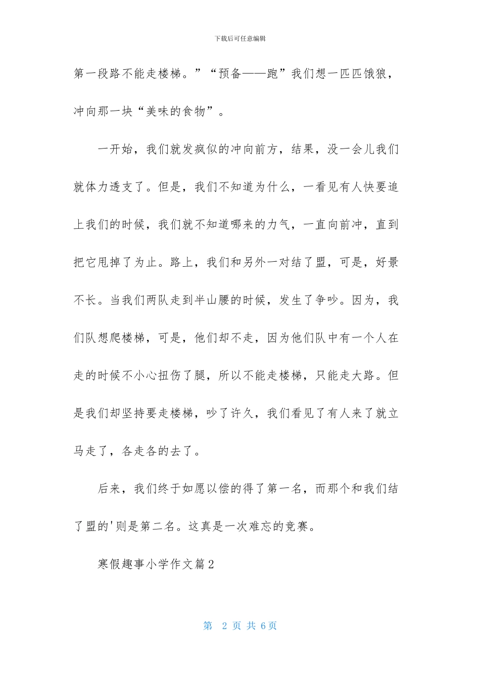 寒假趣事小学作文4篇-1_第2页