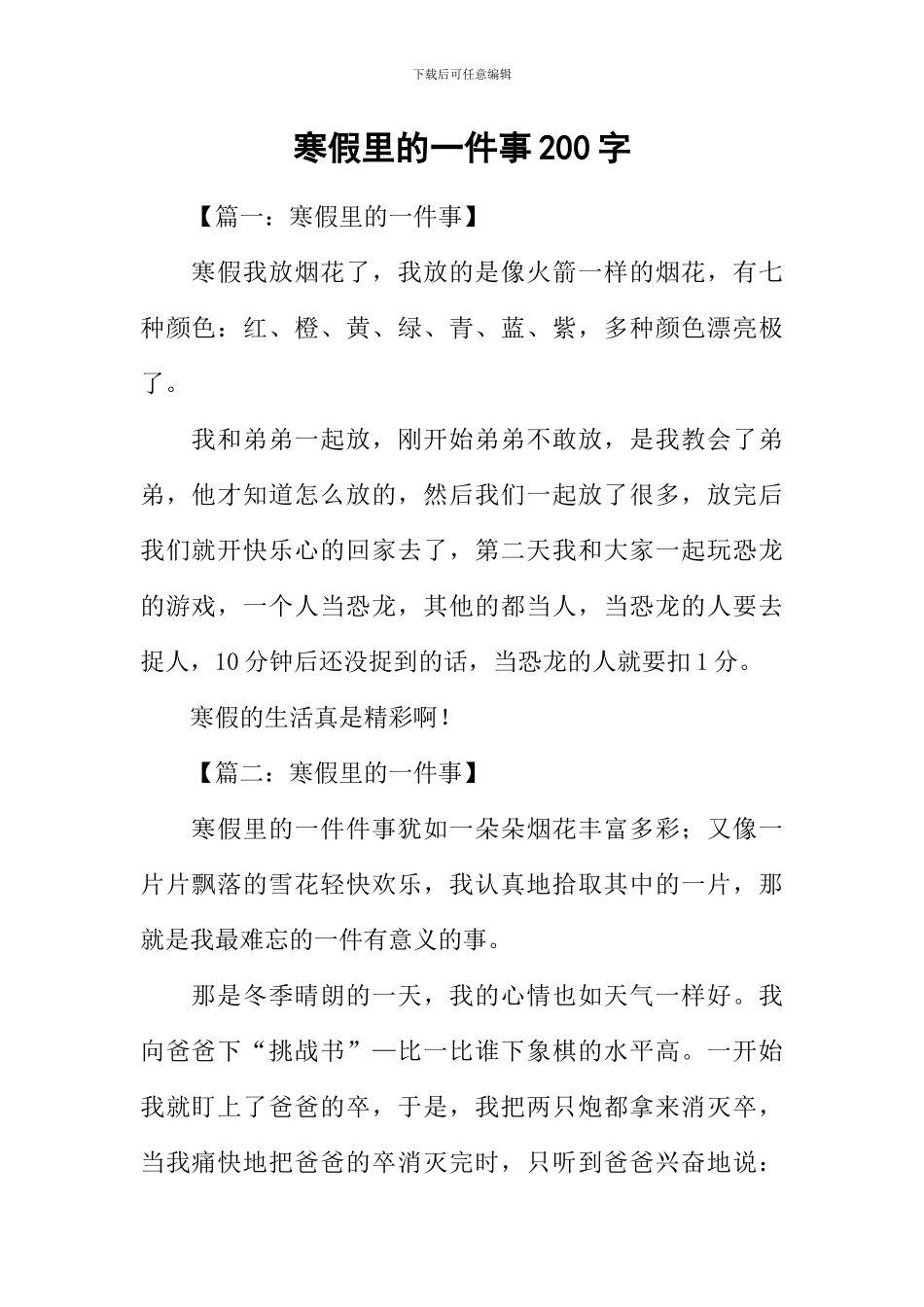 寒假里的一件事200字_第1页