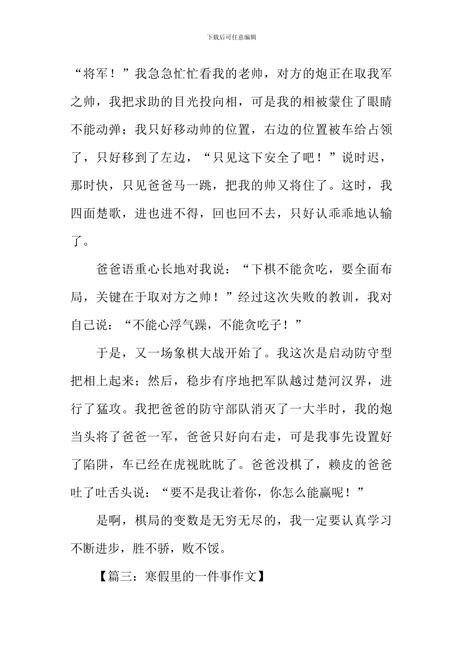 寒假里的一件事200字_第2页