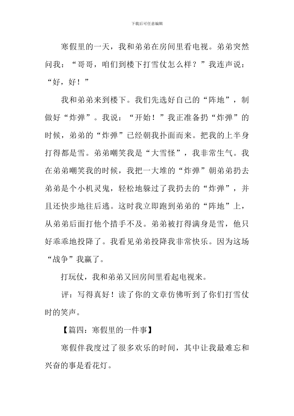 寒假里的一件事200字_第3页