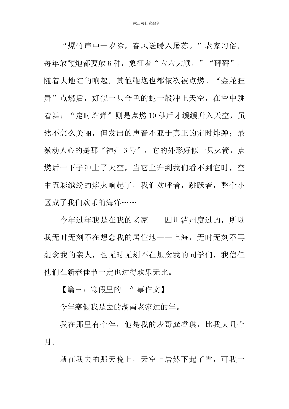 寒假里的一件事300字_第2页