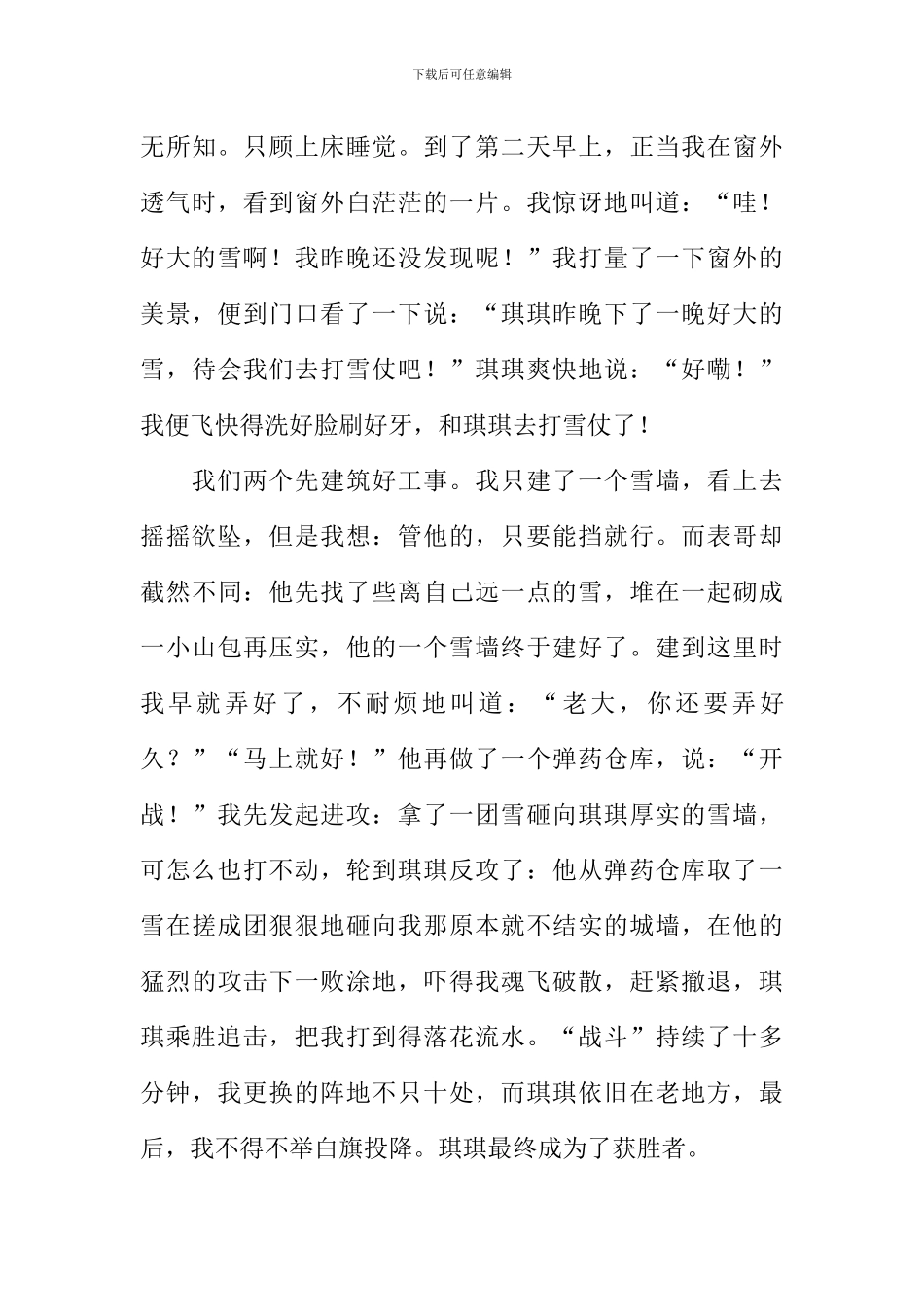 寒假里的一件事300字_第3页