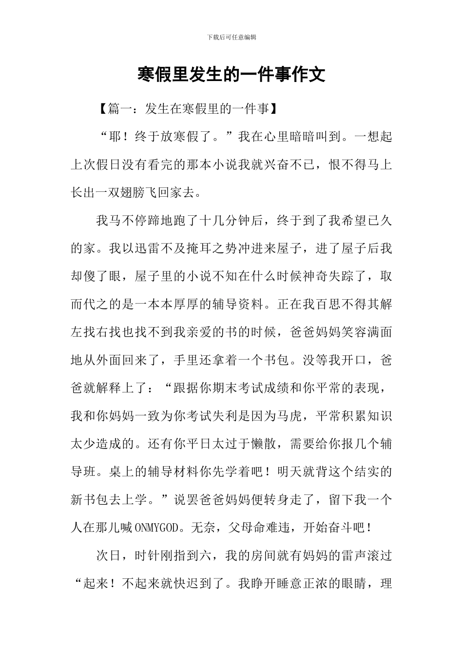 寒假里发生的一件事作文_第1页