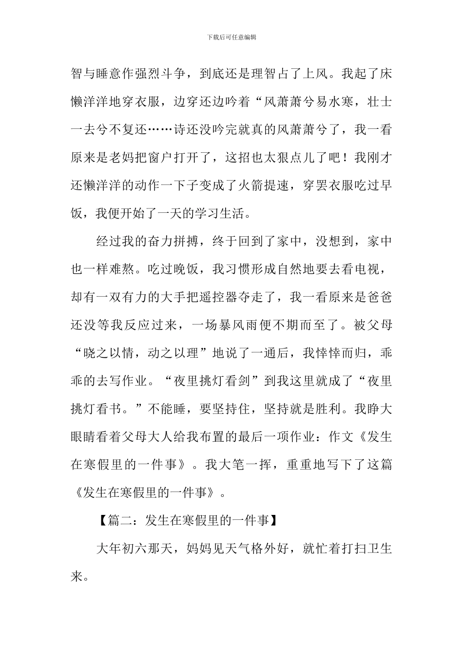 寒假里发生的一件事作文_第2页