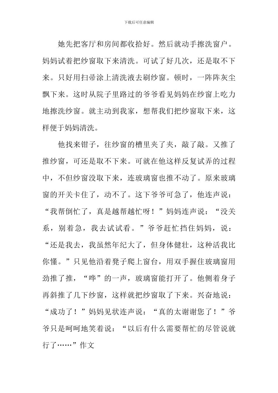 寒假里发生的一件事作文_第3页