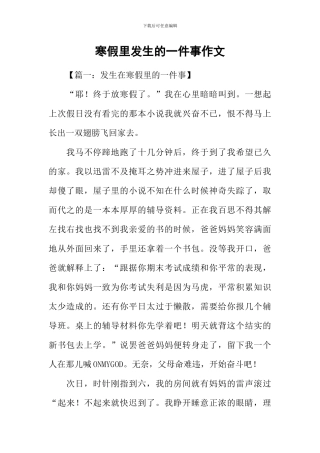 寒假里发生的一件事作文