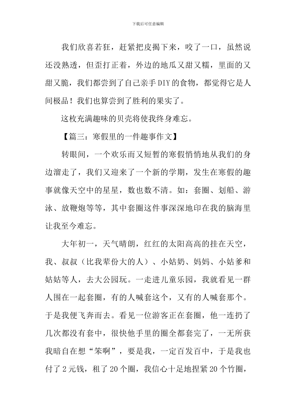 寒假里的一件趣事_第3页