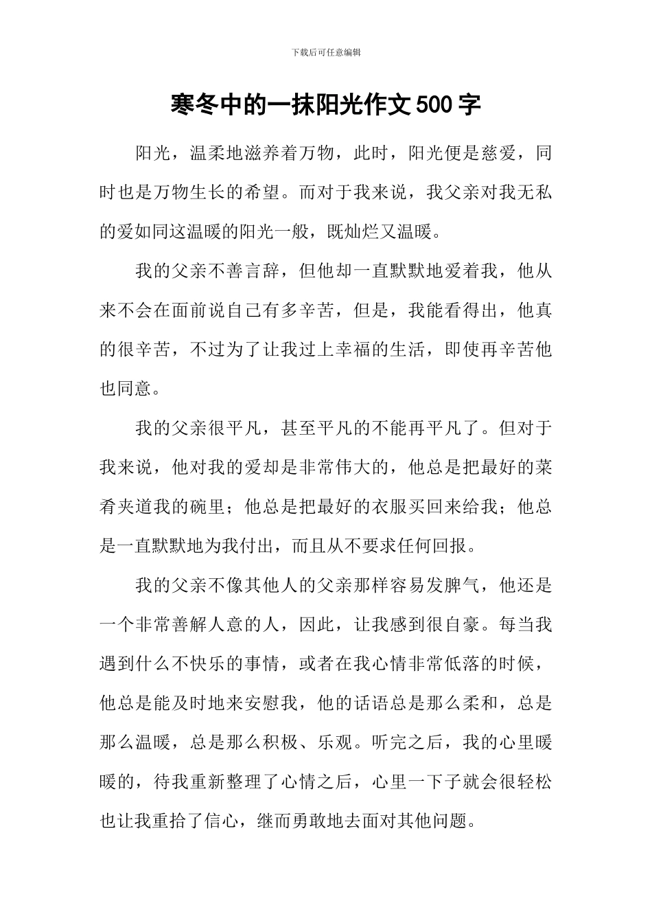 寒冬中的一抹阳光作文500字_第1页