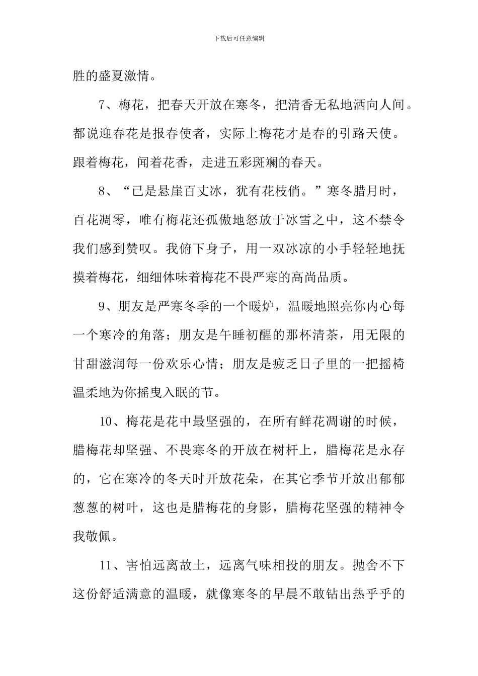 寒冬的反义词_第2页