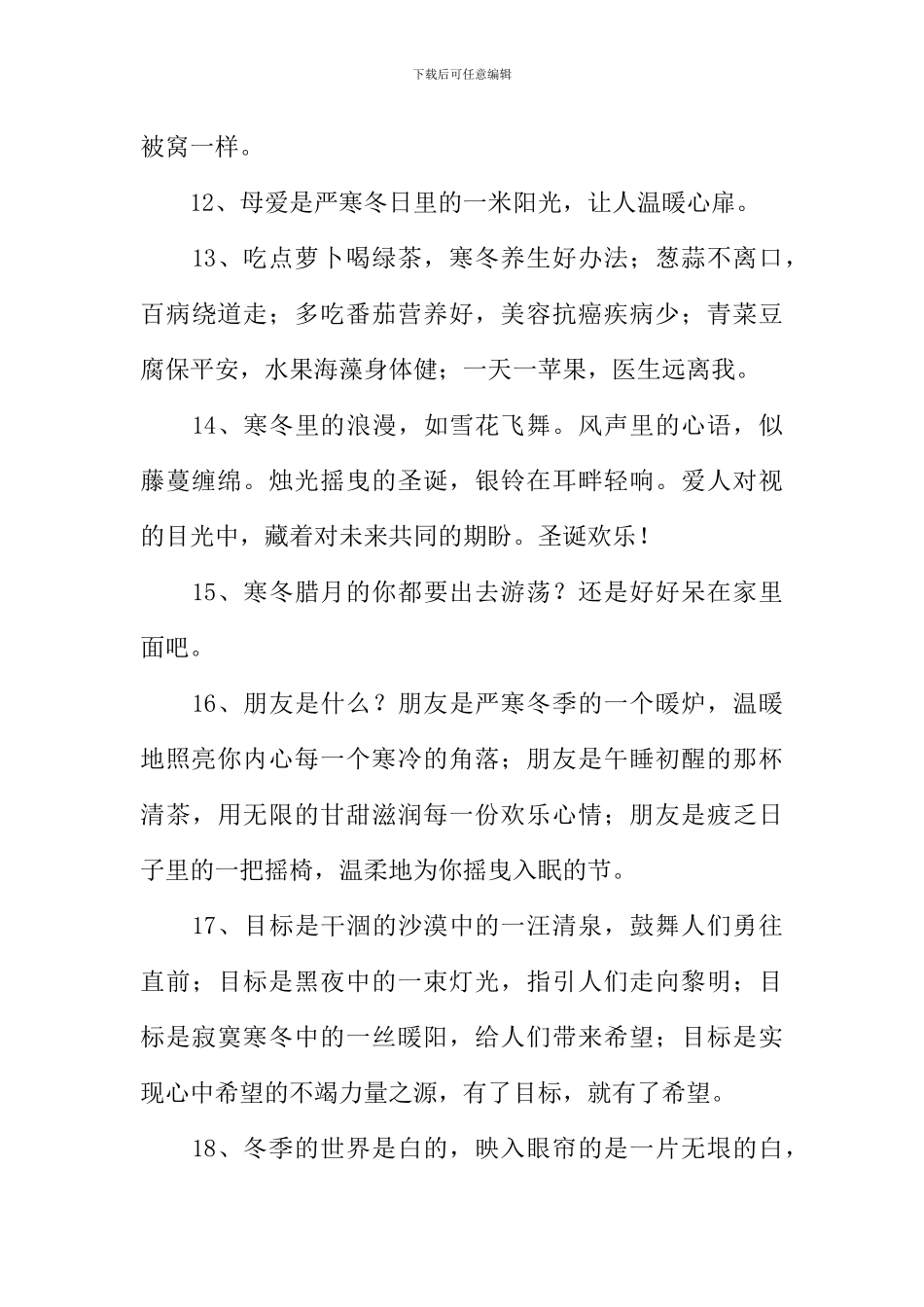 寒冬的反义词_第3页