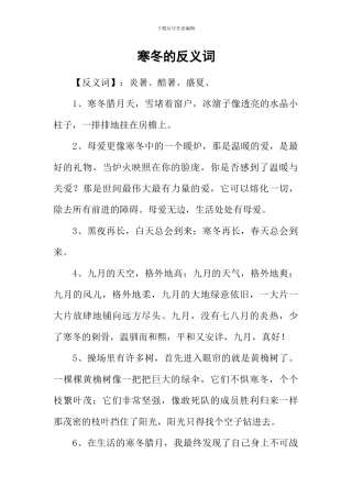 寒冬的反义词