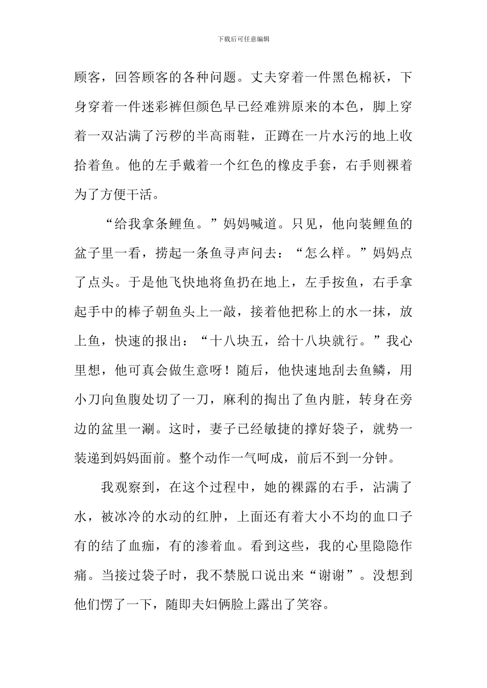 寒冷中的温暖作文800字_第2页