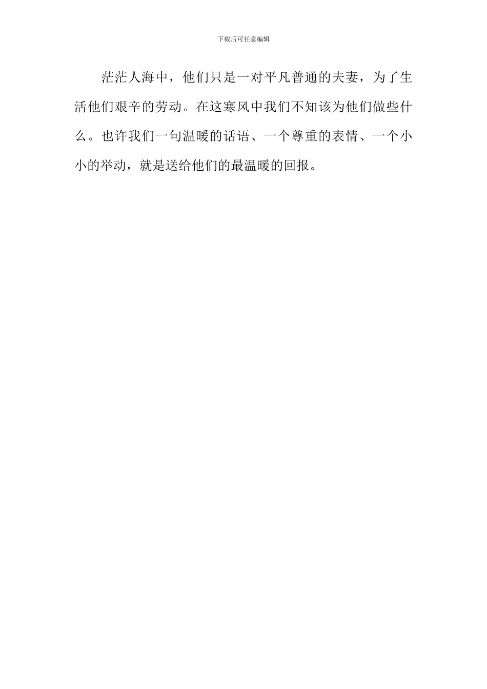 寒冷中的温暖作文800字_第3页