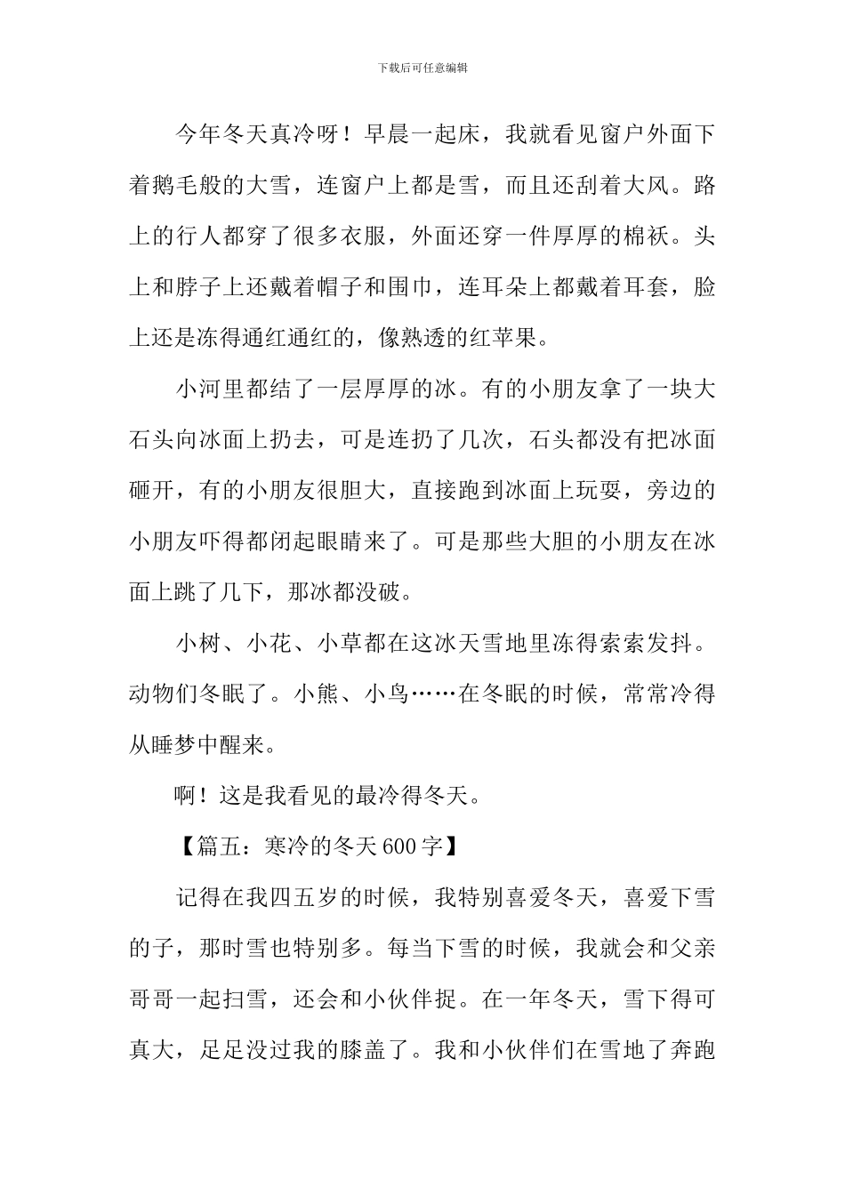 寒冷的冬天作文_第3页