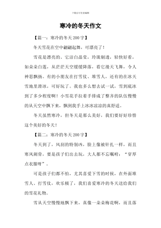 寒冷的冬天作文