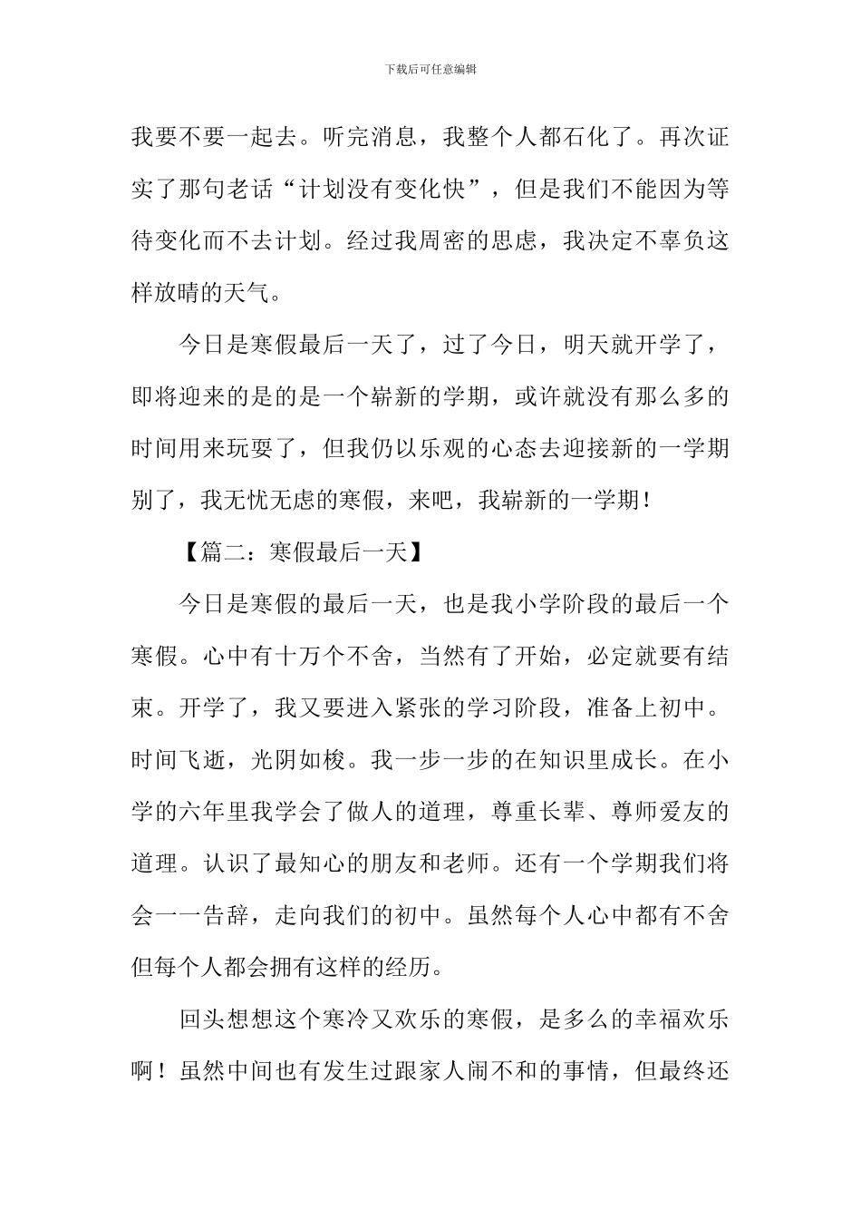 寒假最后一天作文_第2页