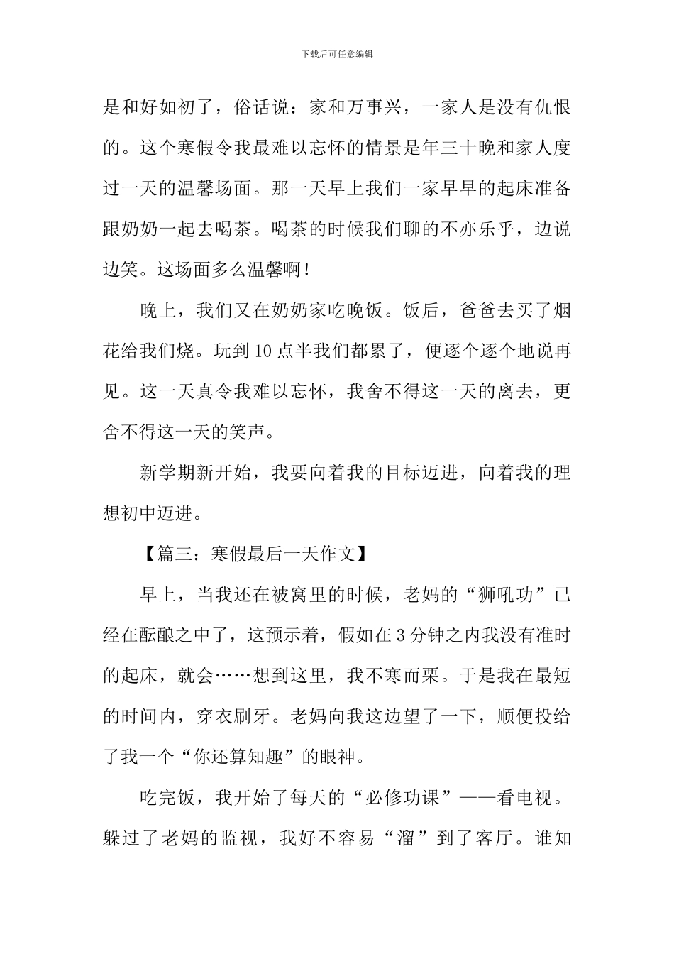 寒假最后一天作文_第3页