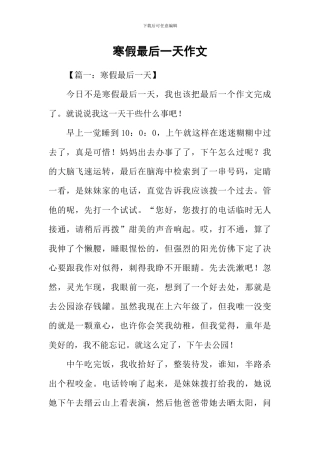 寒假最后一天作文