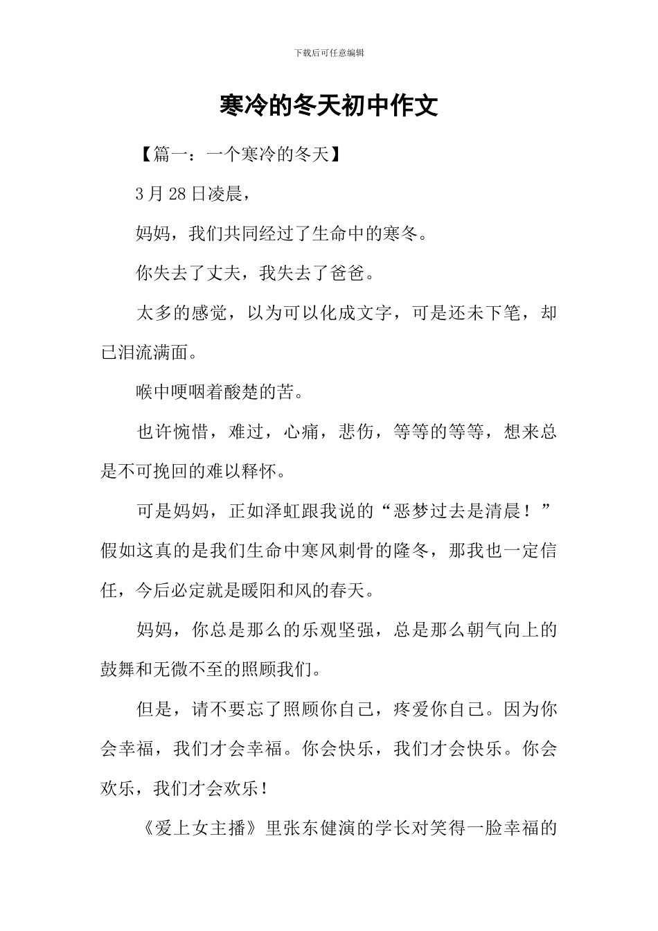 寒冷的冬天初中作文_第1页