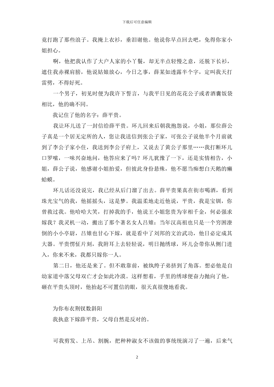 寒窑为谁守-苦守寒窑一等十八年_第2页