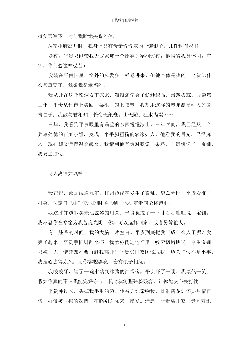 寒窑为谁守-苦守寒窑一等十八年_第3页