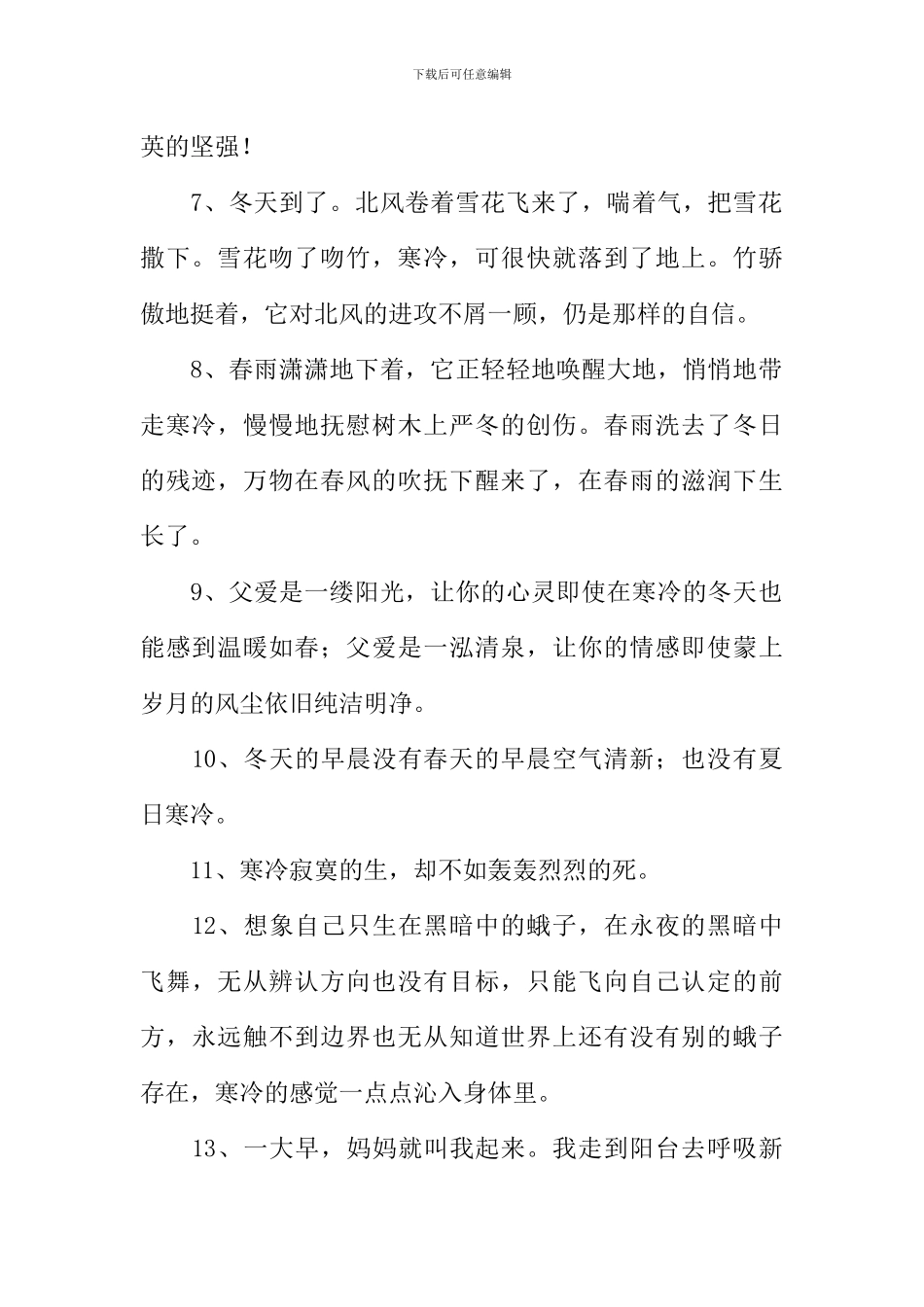 寒冷的近义词_第2页