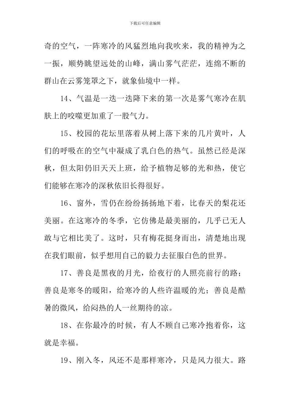 寒冷的近义词_第3页