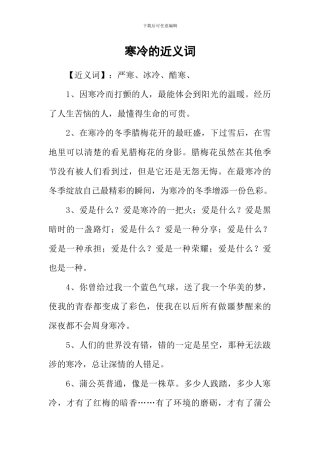 寒冷的近义词