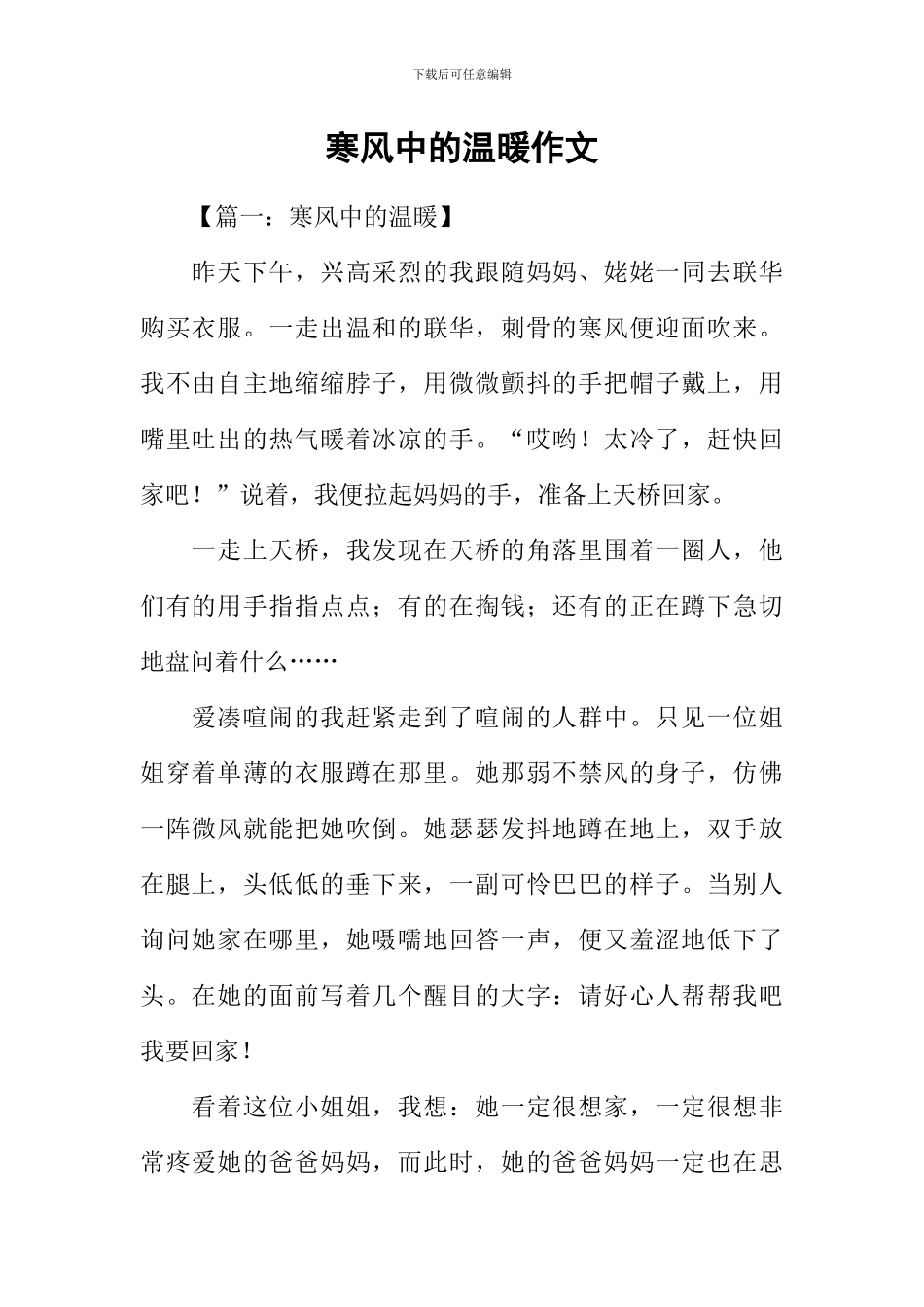 寒风中的温暖作文_第1页
