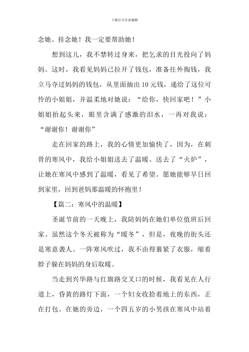 寒风中的温暖作文_第2页