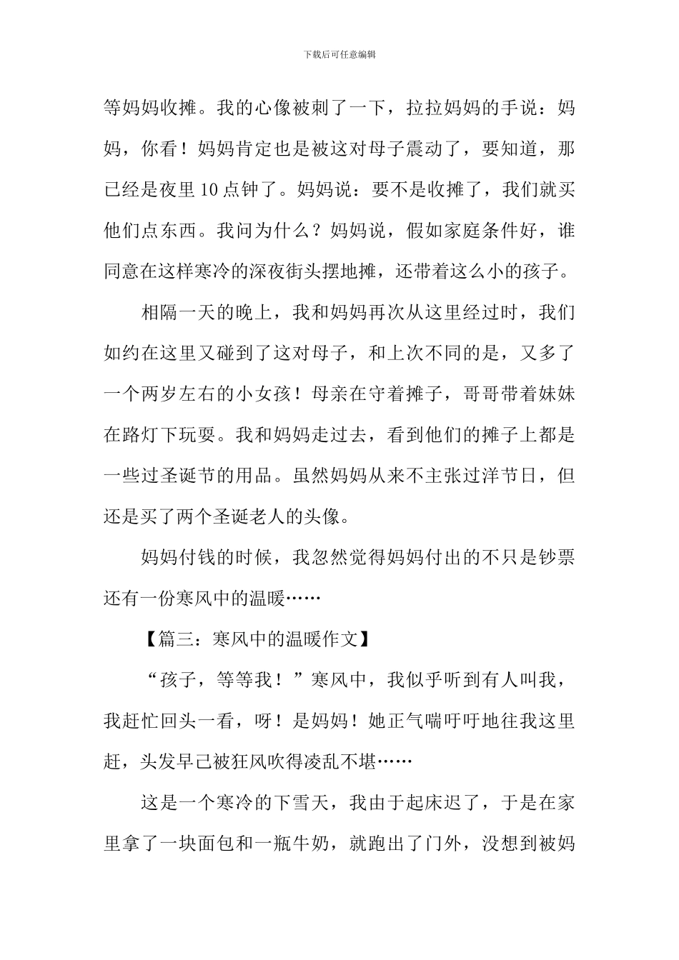 寒风中的温暖作文_第3页