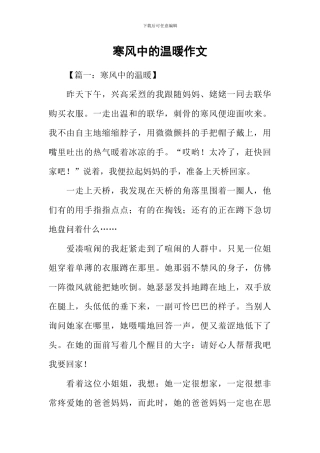 寒风中的温暖作文