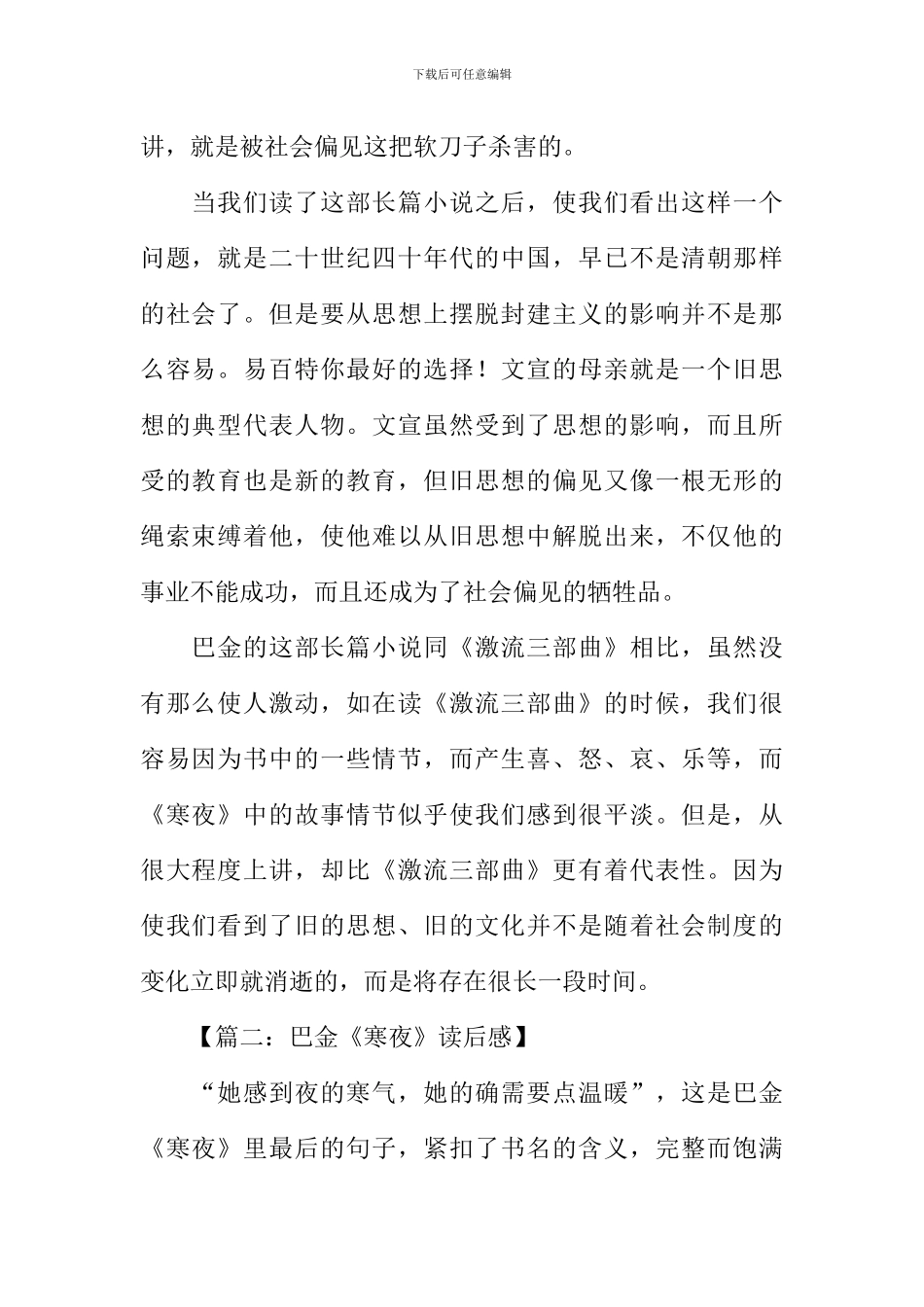 寒夜巴金读后感_第2页