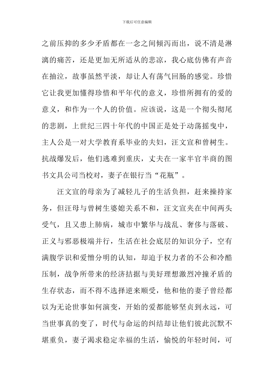 寒夜巴金读后感_第3页