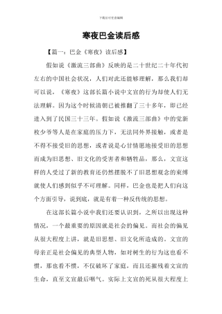 寒夜巴金读后感