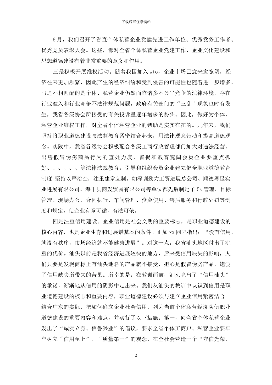 寓宣教于服务-促进协会工作全方位发展_第2页